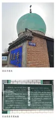 长治地区回民族群源流考证