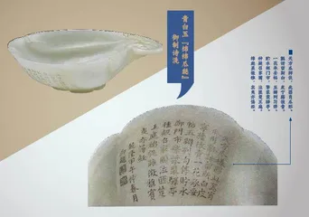 博雅玉器，青白玉“绵绵瓜瓞”御制诗洗1