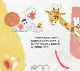 滑不完的滑梯2