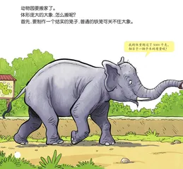 动物大搬家1