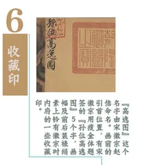 《高逸图》：对魏晋风度的追慕3