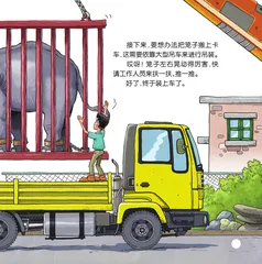 动物大搬家4