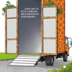动物大搬家12