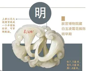 羊脂玉凌霄花饰,花间密语话古玉1
