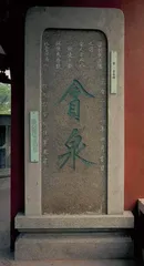 稀见的岭南碑刻13