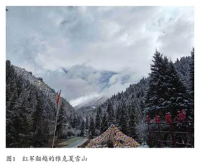 红军长征在阿坝研究困境与路径
