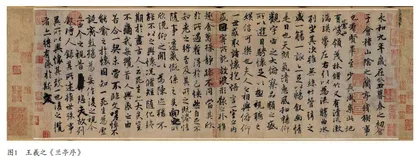 王羲之书法艺术及其对线条艺术的影响