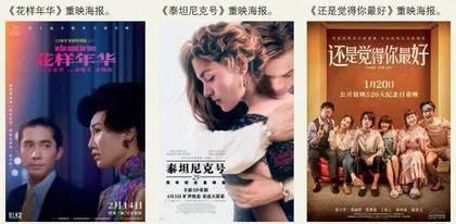 电影扎堆重映,谁为情怀买单2