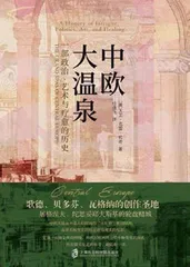 温泉：演绎着欧洲历史的进程