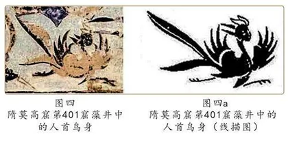 敦煌壁画迦陵频伽图像的起源与演变2