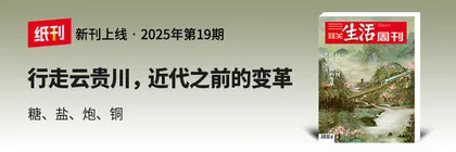 主笔说 | 在大西南的山岭之间，发现浓缩时间进程的戏剧性时刻