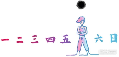反抗单休