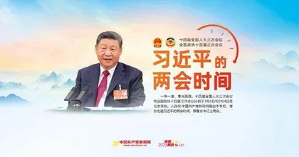 人民日报社两会融媒体报道展示1