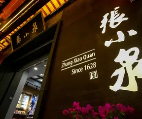 张小泉的麻烦剪不断