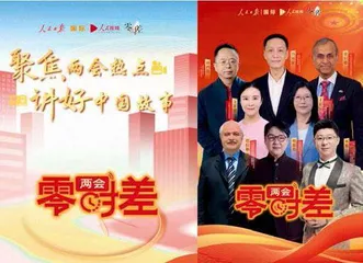 人民日报社两会融媒体报道展示5