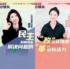 人民日报社两会融媒体报道展示6