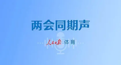 人民日报社两会融媒体报道展示8