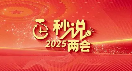 人民日报社两会融媒体报道展示10