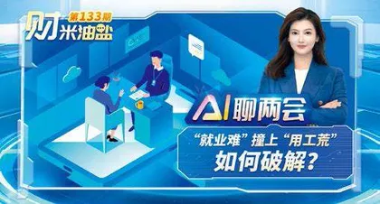 人民日报社两会融媒体报道展示11