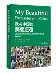 邂逅中国，开启美好之旅