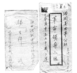 我的父亲——地下党员杨通