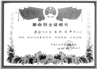 我的父亲——地下党员杨通2