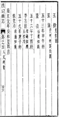 清代明通进士张克功