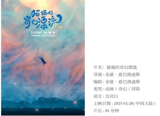 《猫猫的奇幻漂流》：用动物寓言叩击人心