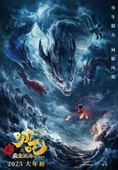 爱是一剂良方：从哪吒2看东方叙事中的情感疗愈 