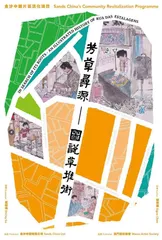 澳门CITY WALK 翻开草堆街画册「 临摹」路线2