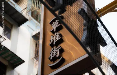 澳门CITY WALK 翻开草堆街画册「 临摹」路线8