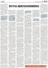 坚持干字当头，确保党中央各项决策部署落到实处
