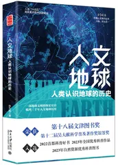 人文地球三千年1