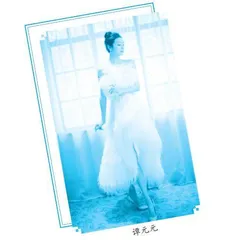 “伊人”谭元元:四登央视春晚,为生命起舞2