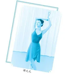 “伊人”谭元元:四登央视春晚,为生命起舞3