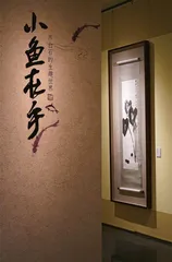 数字美育伴“鱼”游