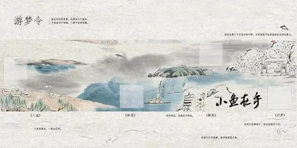 游鱼入画