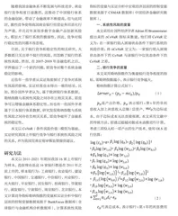 中国商业银行竞争与系统性风险的研究