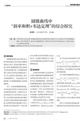 圆锥曲线中“斜率和积+韦达定理”的综合探究