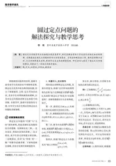 圆过定点问题的解法探究与教学思考