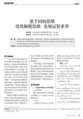 基于同构思维优化解题思路　发展运算素养