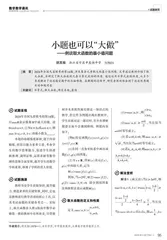 小题也可以“大做”