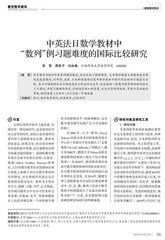 中英法日数学教材中“数列”例习题难度的国际比较研究
