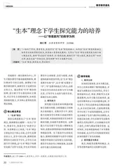“生本”理念下学生探究能力的培养