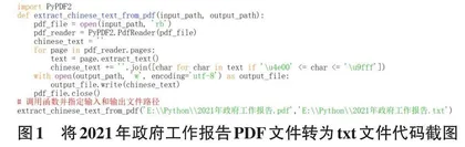 基于Python数据可视化分析中国政府近四年发展政策