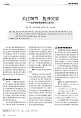 关注细节　提升实效