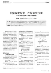 在实践中探索　在探索中深化