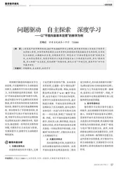 问题驱动　自主探索　深度学习