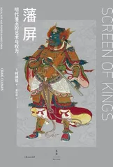 柯律格: 重新梳理中国艺术史1