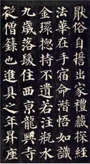 “颜体”风骨,不在笔墨在肝胆1